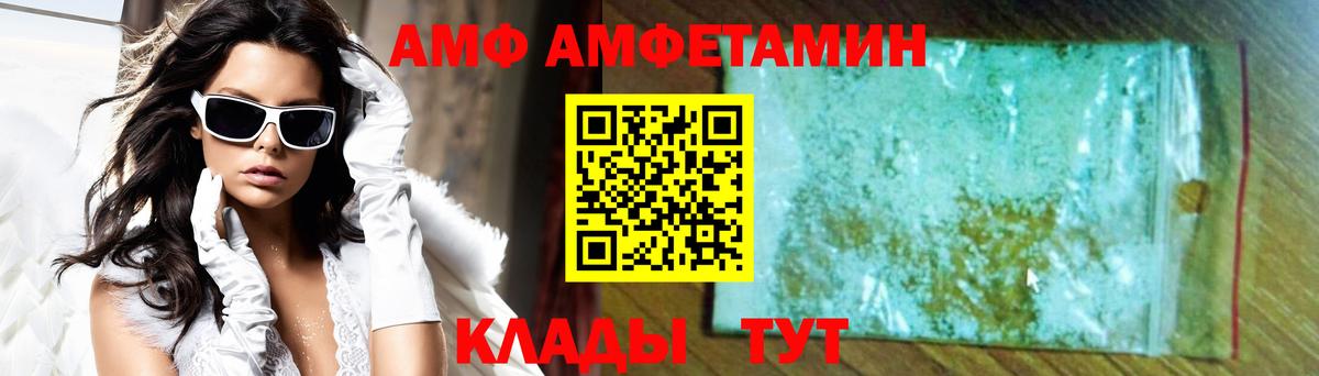 Амфетамин Розовый  Вход с VPN  Анапа 