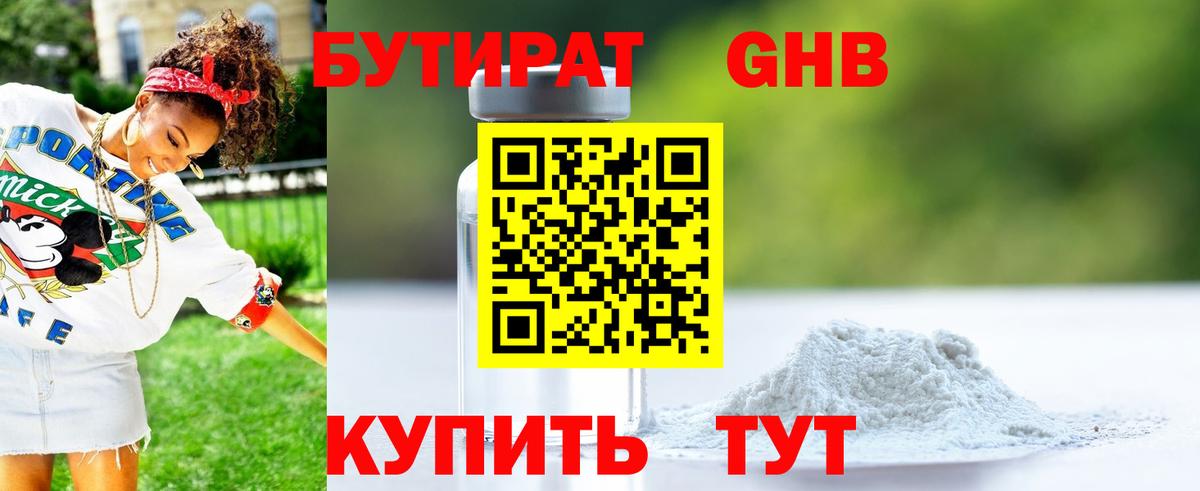 БУТИРАТ бутандиол Анапа