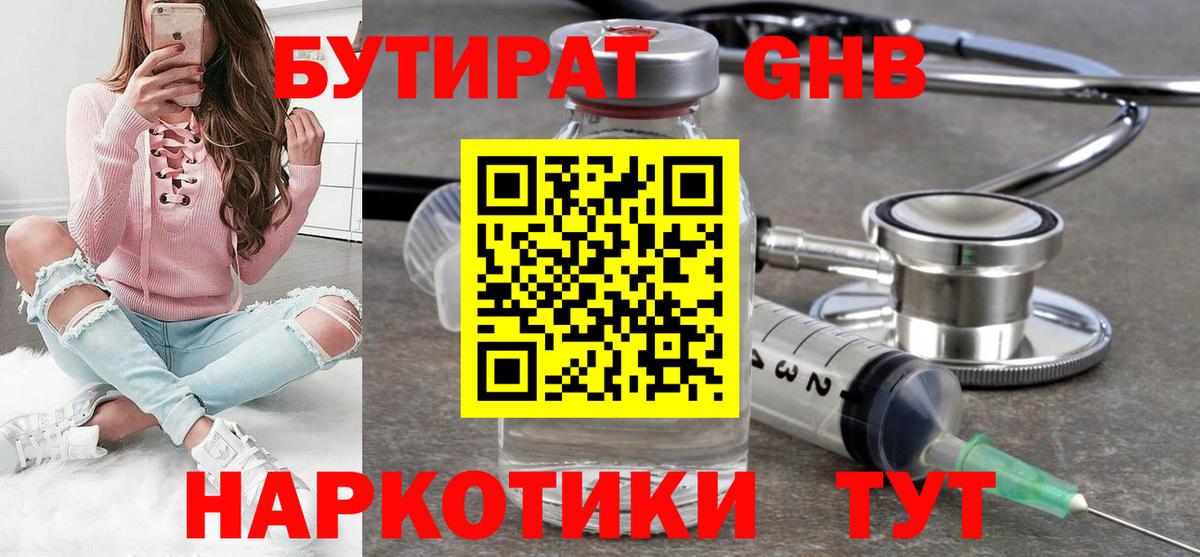Анапа  БУТИРАТ  Вход с VPN  БУТИРАТ Butirat 