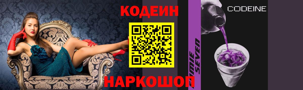 Кодеин напиток Lean (лин)  Codein напиток Lean (лин)  Вход с VPN  Анапа 