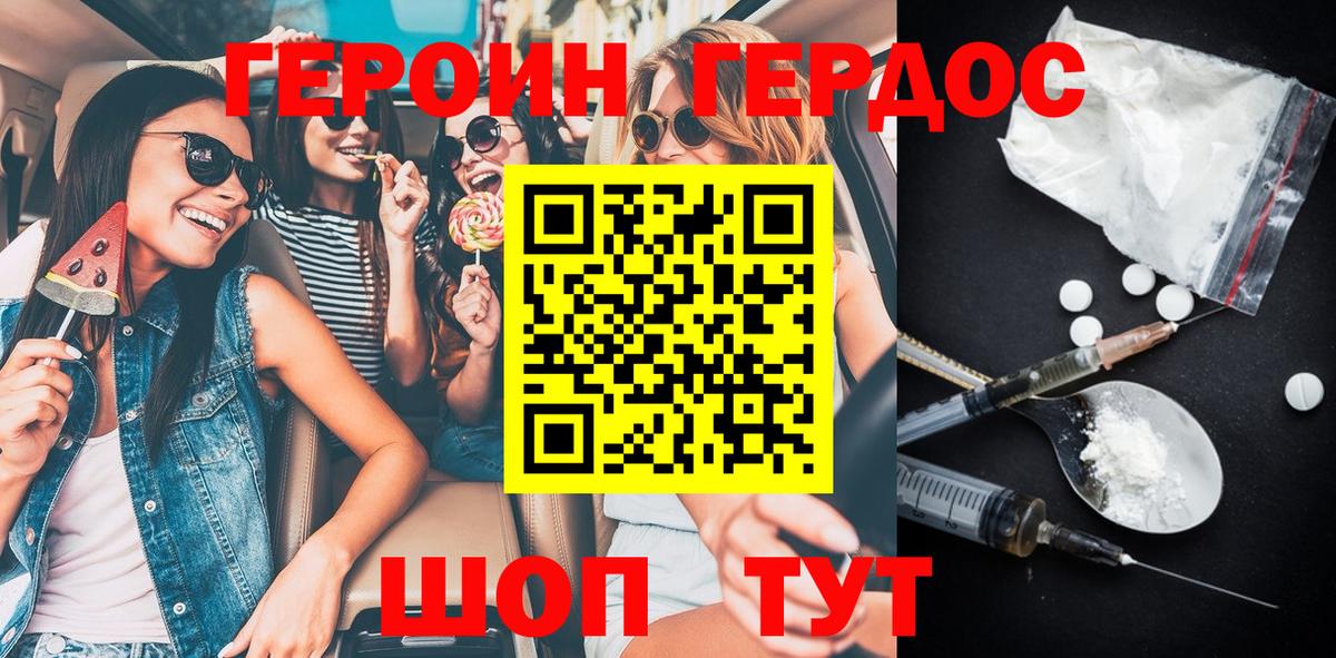 Героин VHQ  Вход с VPN  Анапа 