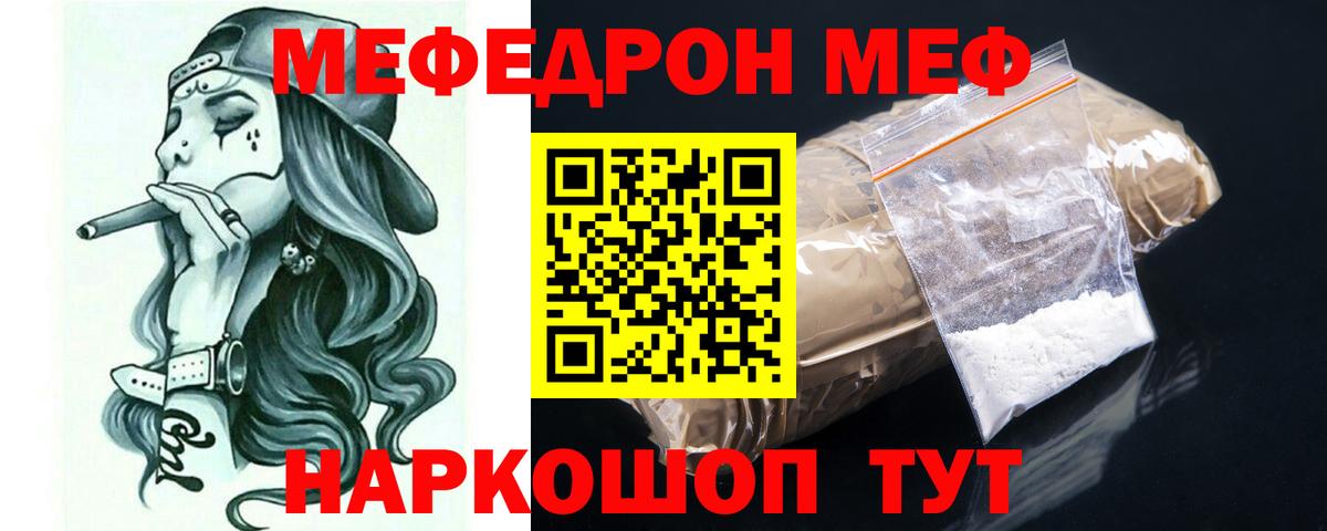 Меф  Анапа