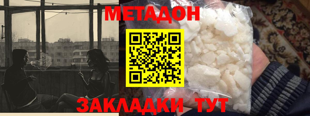 Анапа  МЕТАДОН белоснежный  Вход с VPN  МЕТАДОН мёд 