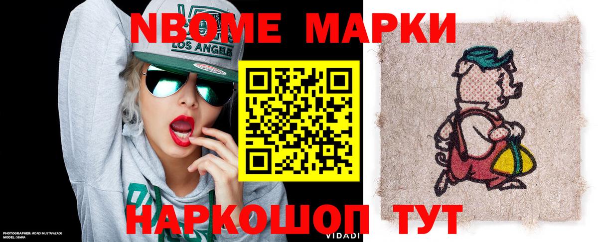 Марки N-bome 1,5мг  Вход с VPN  дарнет шоп  Анапа 